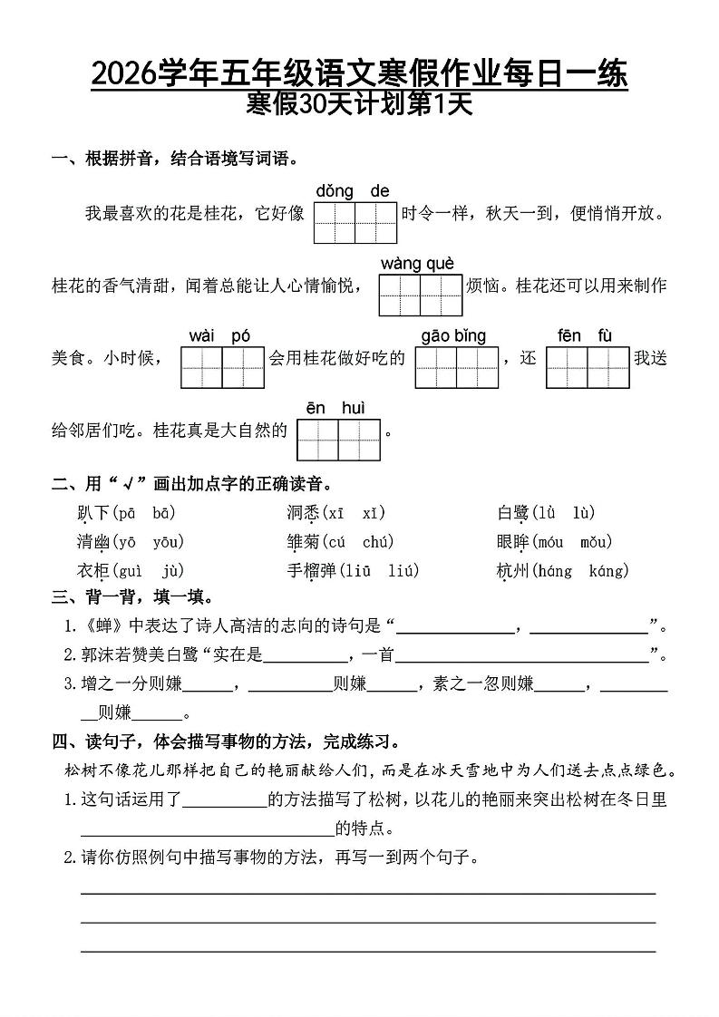 2026五年级语文下寒假作业每日一练-皓哥创业笔记