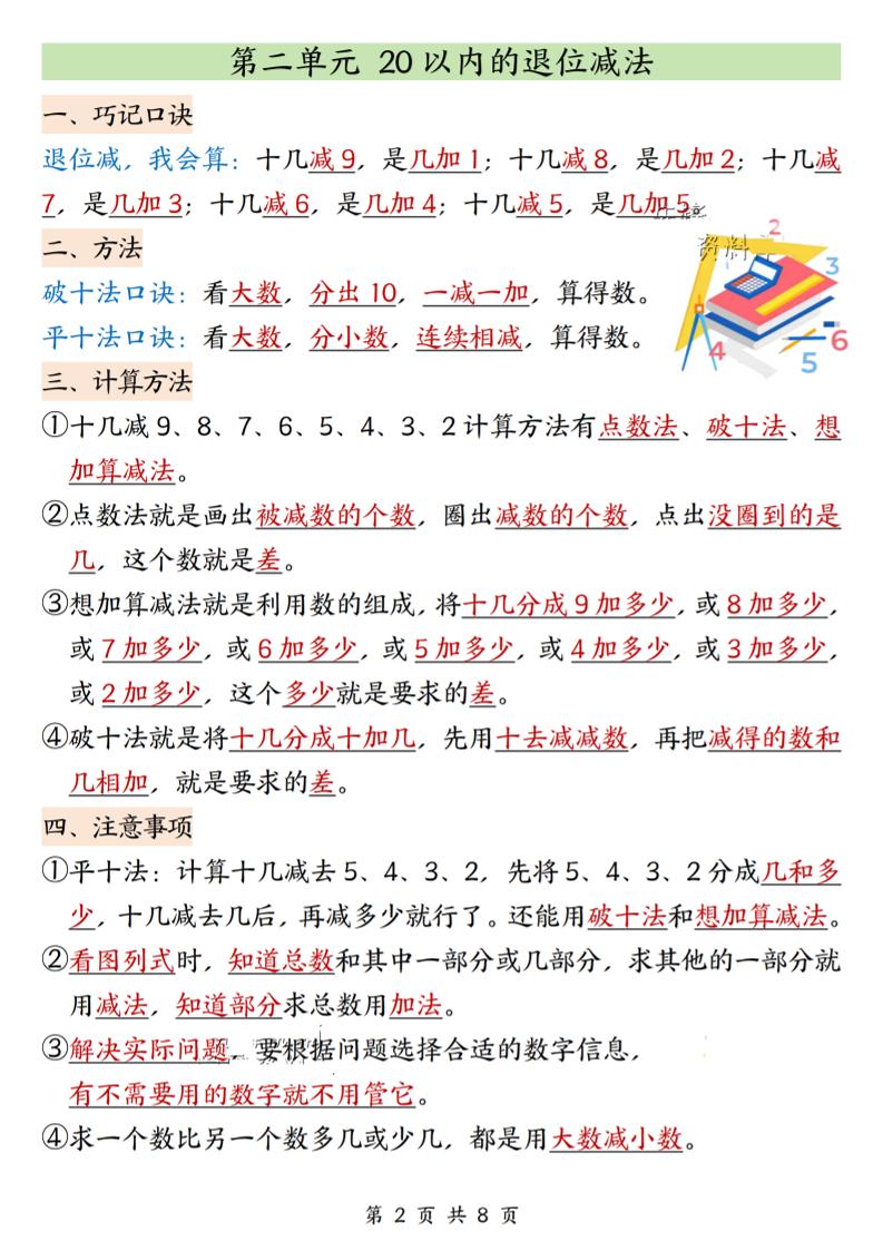 26春一下人教数学《寒假预习全册知识点汇总》