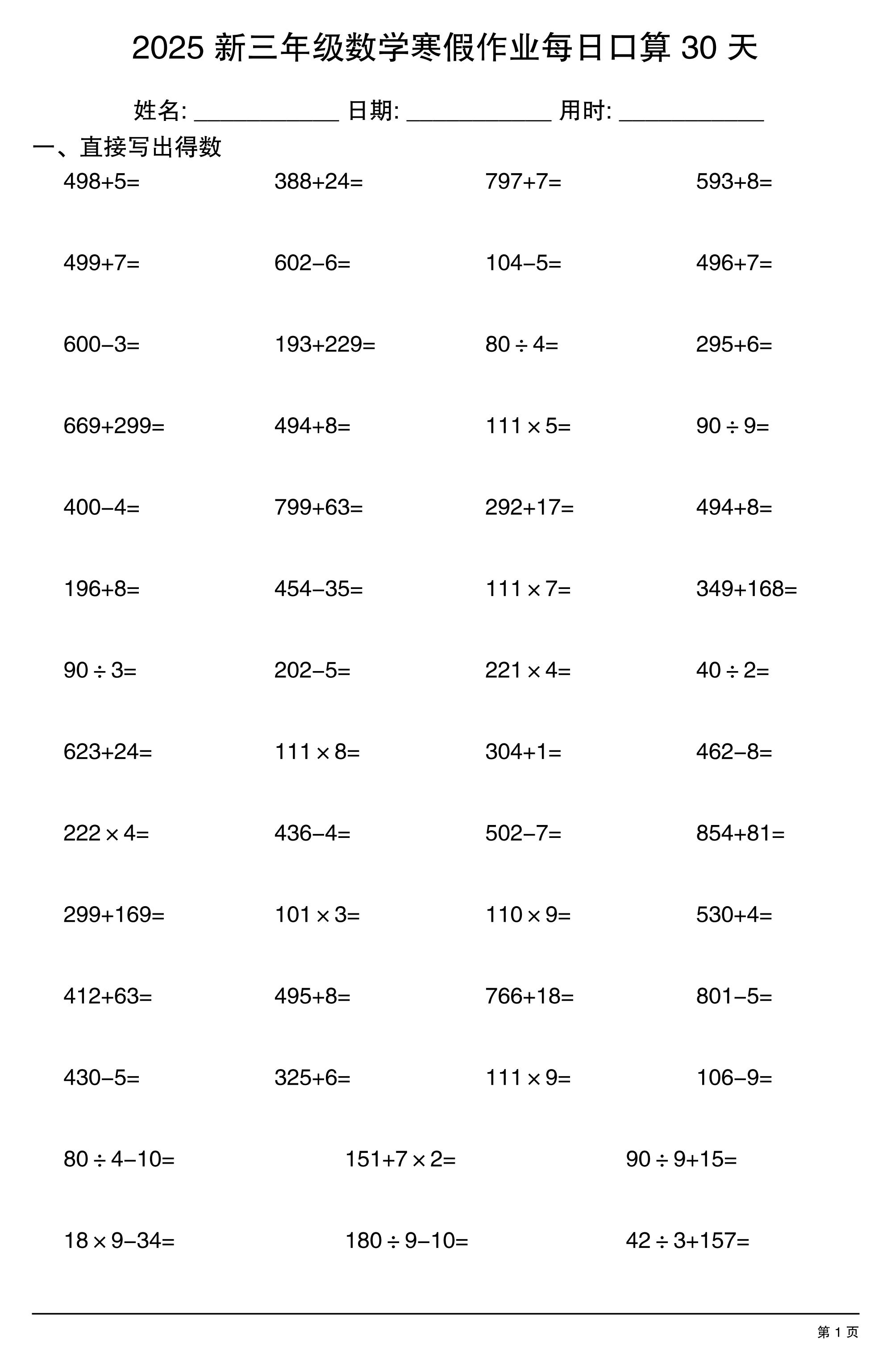 三下数学寒假作业每日口算30天-皓哥创业笔记