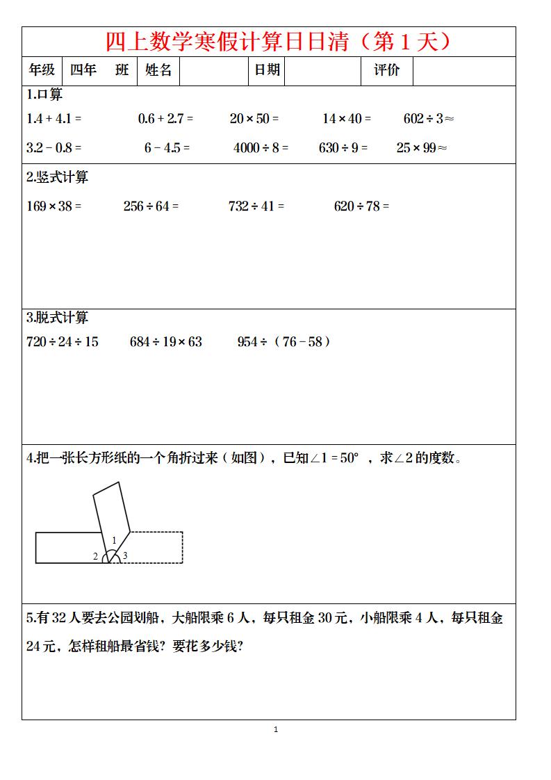 四年级数学下寒假日日清计算（共30套）-皓哥创业笔记
