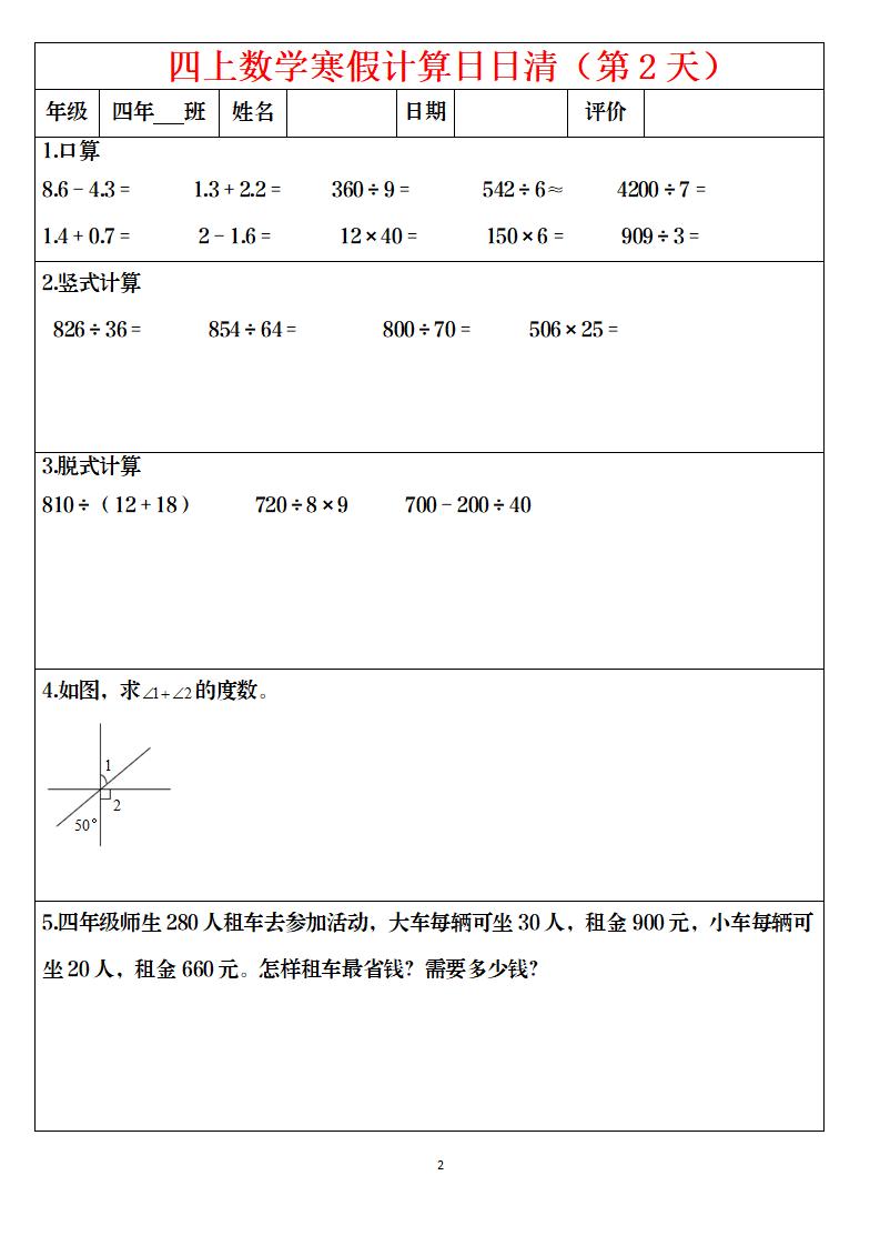 四年级数学下寒假日日清计算（共30套）