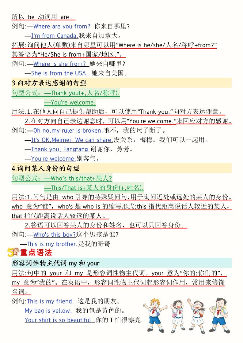 寒假预习三下人教PEP版英语1-6单元记读小纸条(12页）