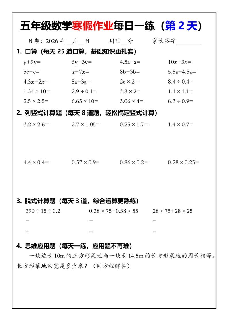 五年级数学下寒假作业每日一练30天