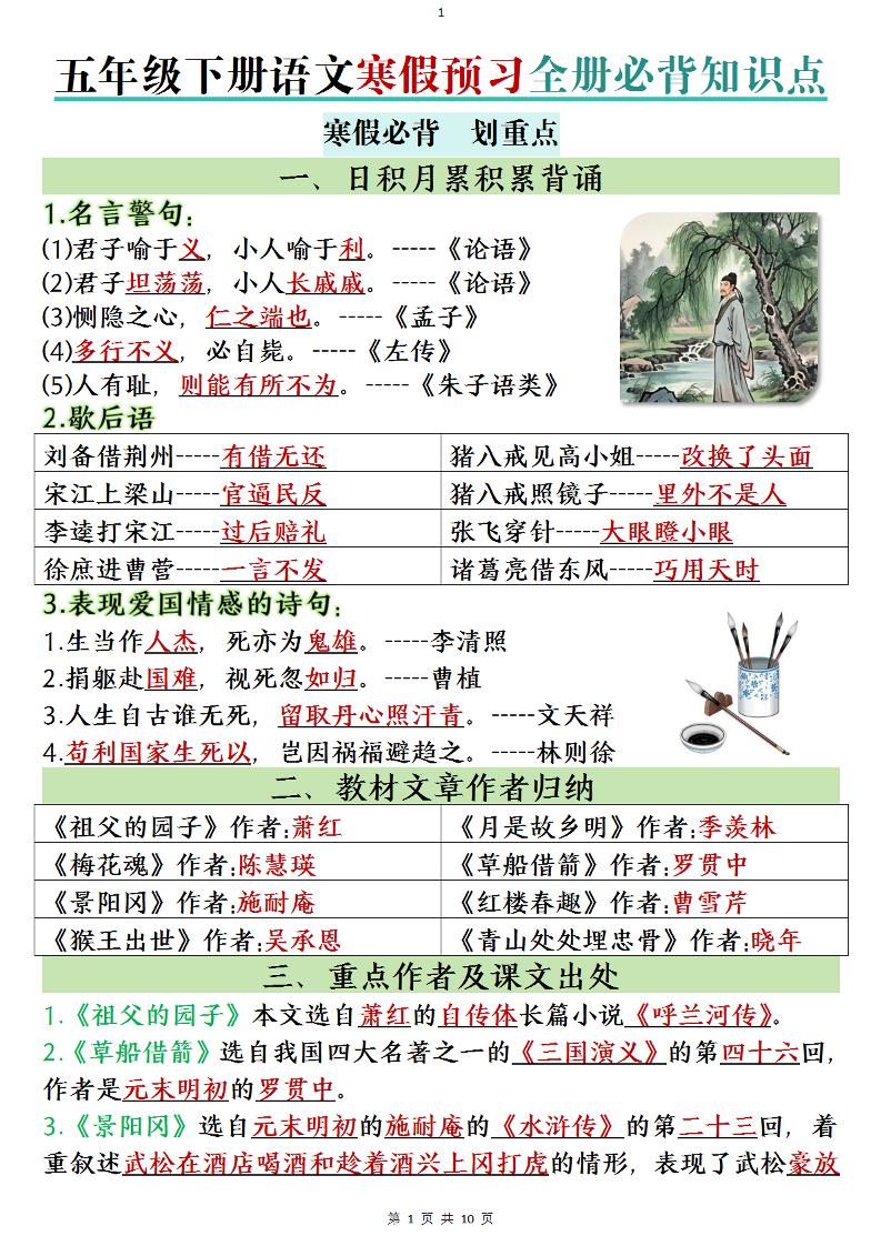 五年级下语文寒假预习全册必背知识点-皓哥创业笔记