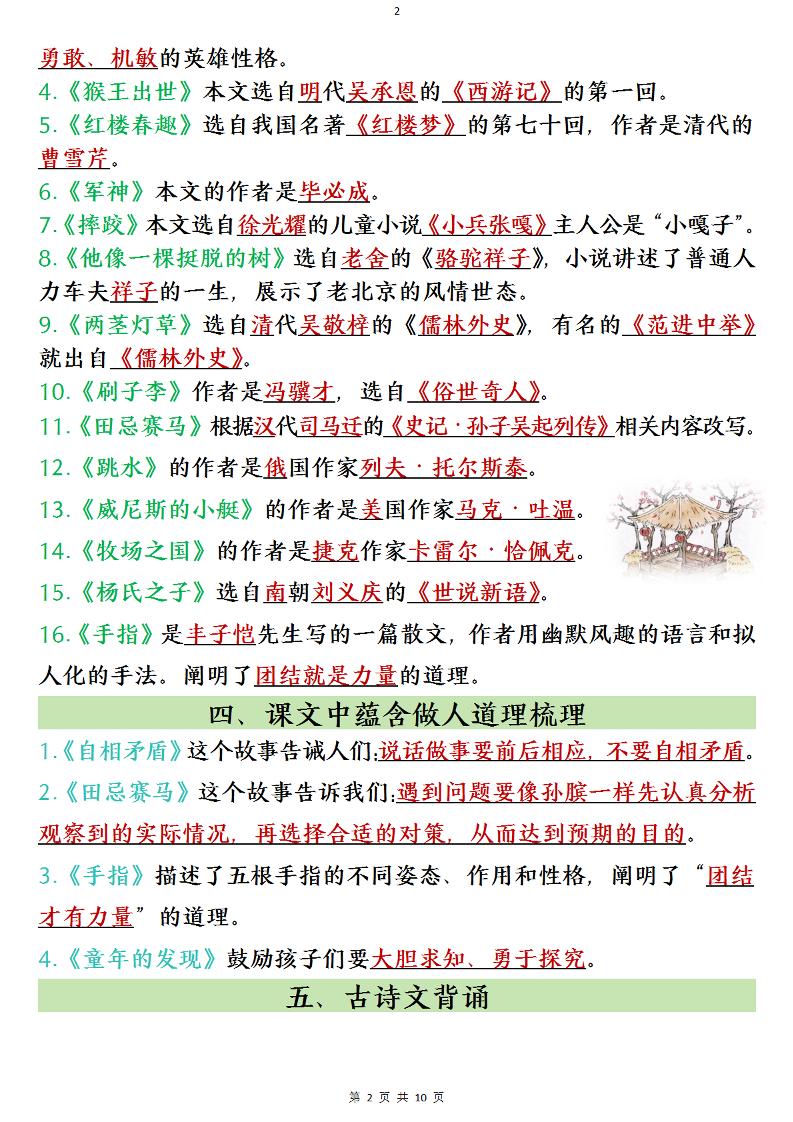 五年级下语文寒假预习全册必背知识点