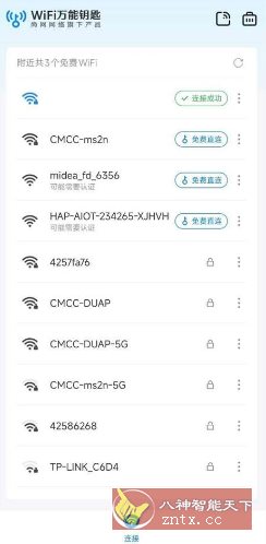 万能钥匙 V1.1.65免登显密版／纯净版-网亿资源平台
