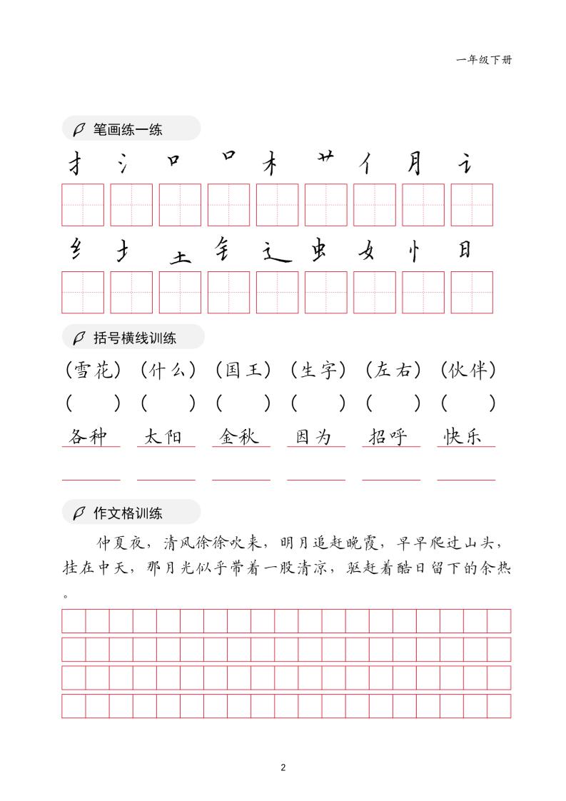 一年级下语文书写卷面字帖