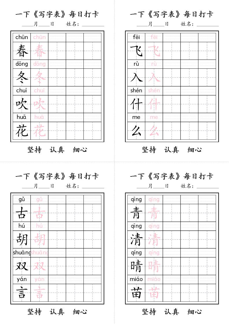 一下语文+《写字表》每日打卡-皓哥创业笔记