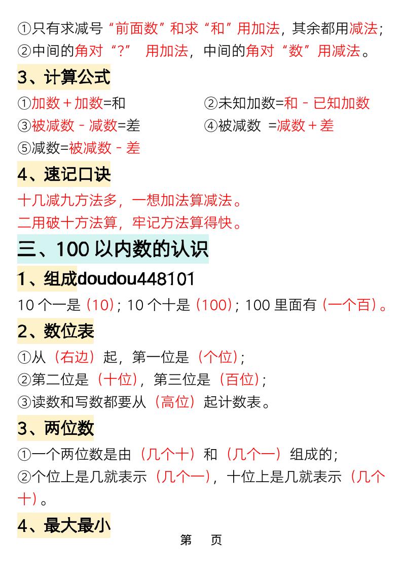 一年级下数学重点知识必背汇总