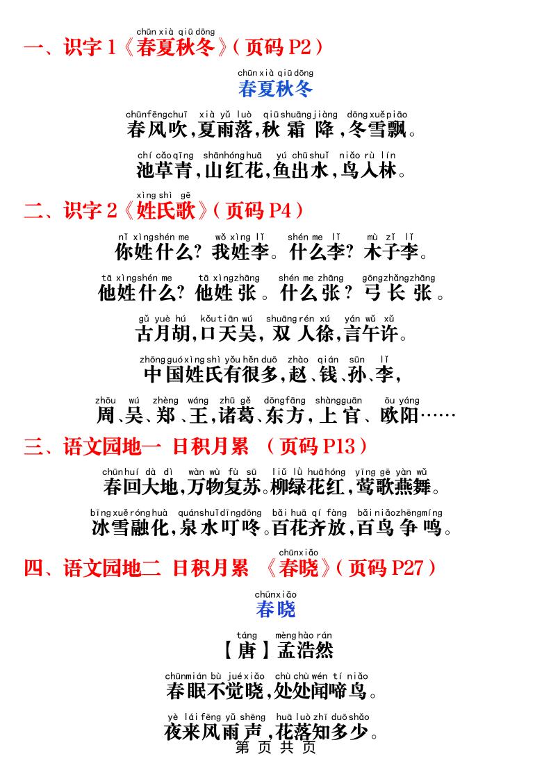 一年级下语文课本必背内容打卡