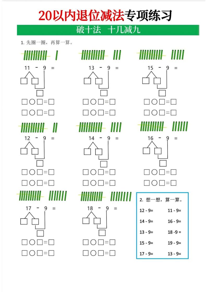一年级下数学20以内退位减法专项-皓哥创业笔记