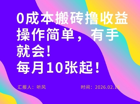 0成本搬砖，操作简单有手就行，一万播放40-50，一月收益10张＋-网亿资源平台