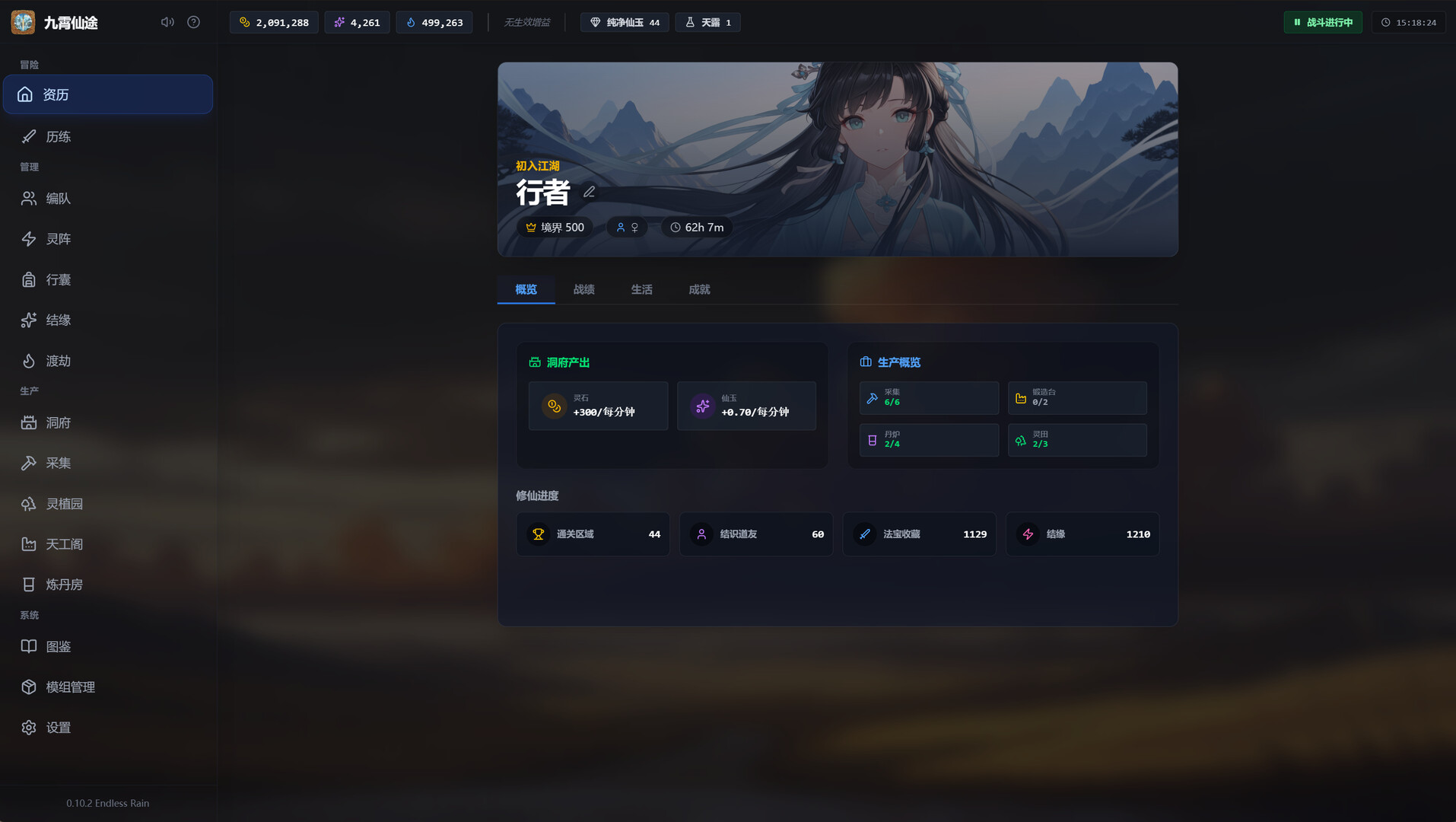 九霄仙途/Sky Realm Idle-网亿资源平台