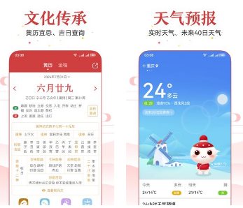 万年历 V2.3.7高级版-网亿资源平台