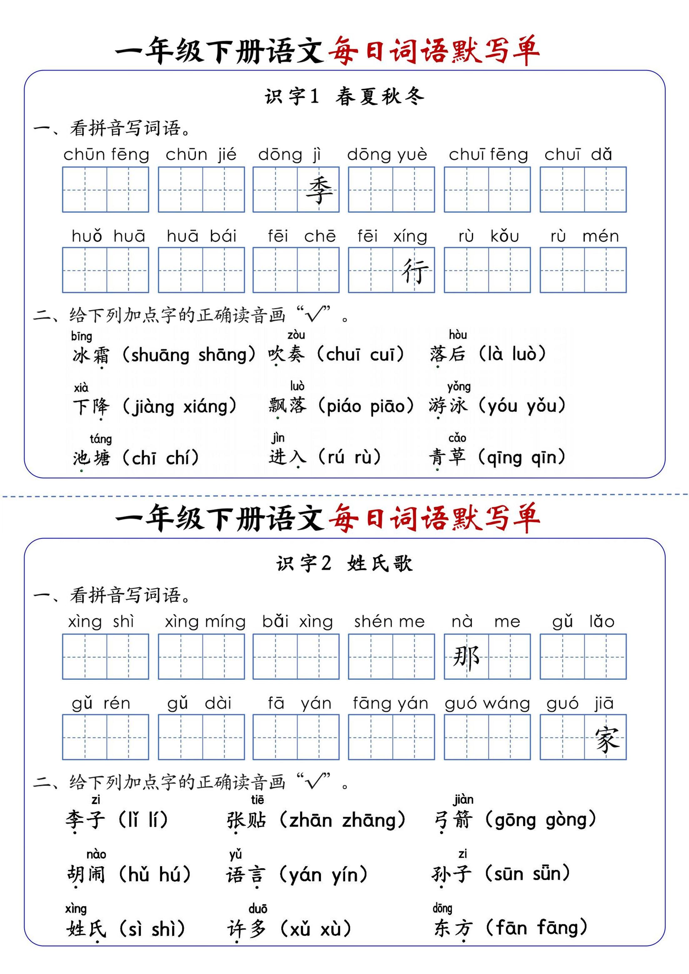 新一下语文每日词语默写单（全册1-20课）含答案21页-皓哥创业笔记