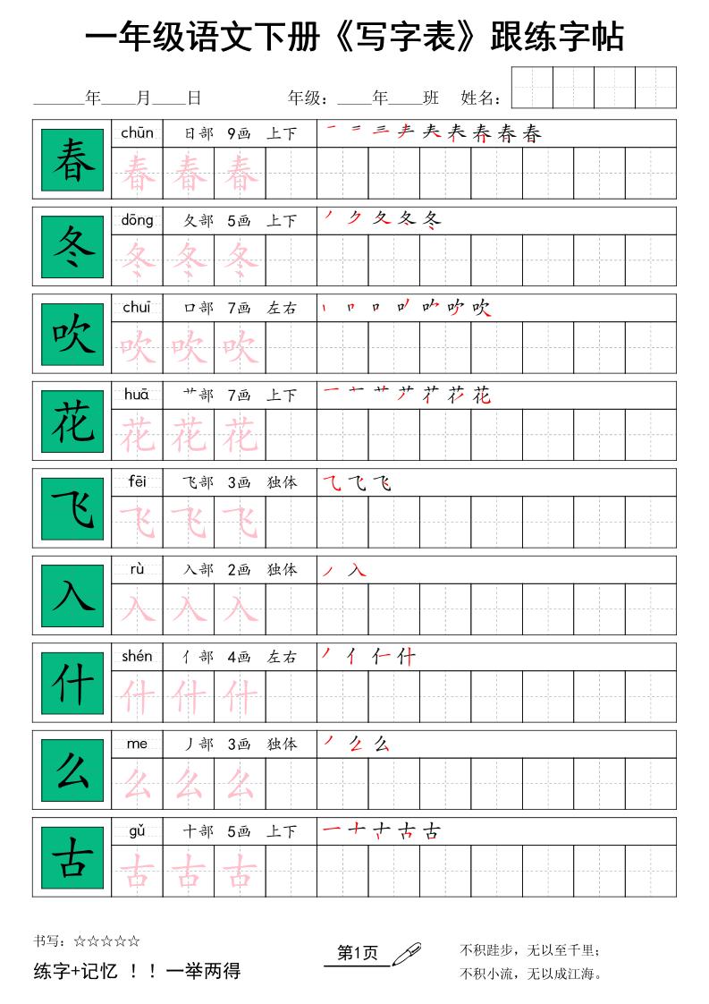 一下语文+《写字表》跟练字帖-皓哥创业笔记