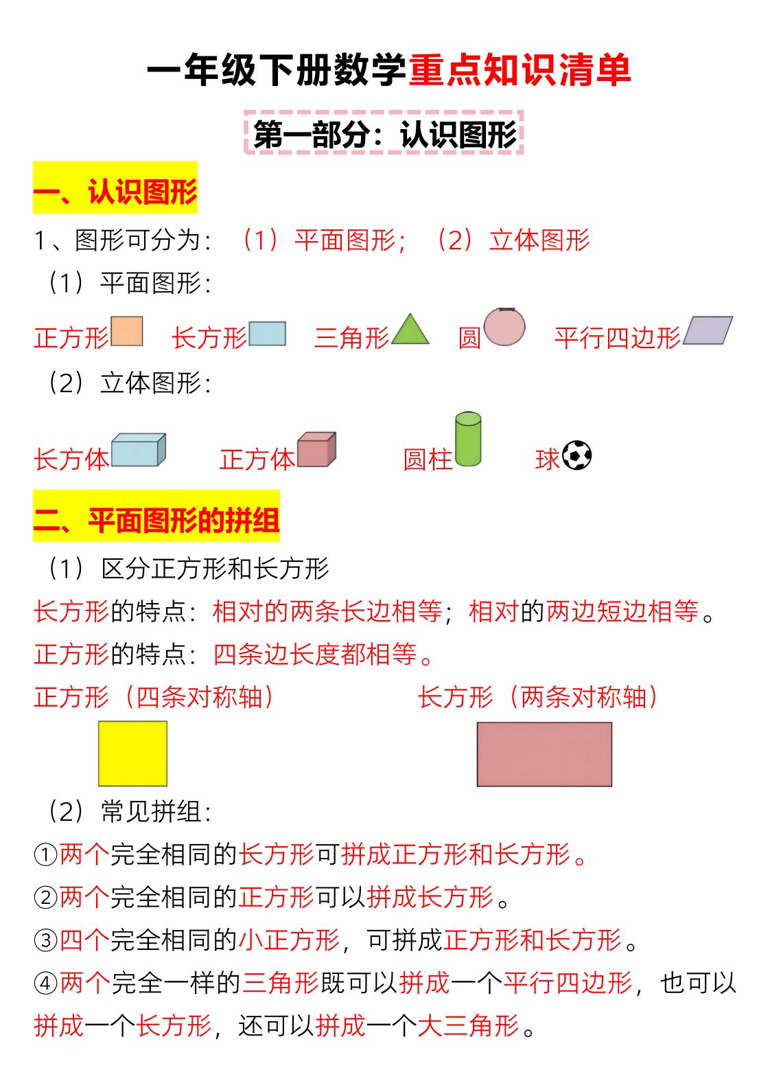 一年级下数学重难点知识点梳理-皓哥创业笔记