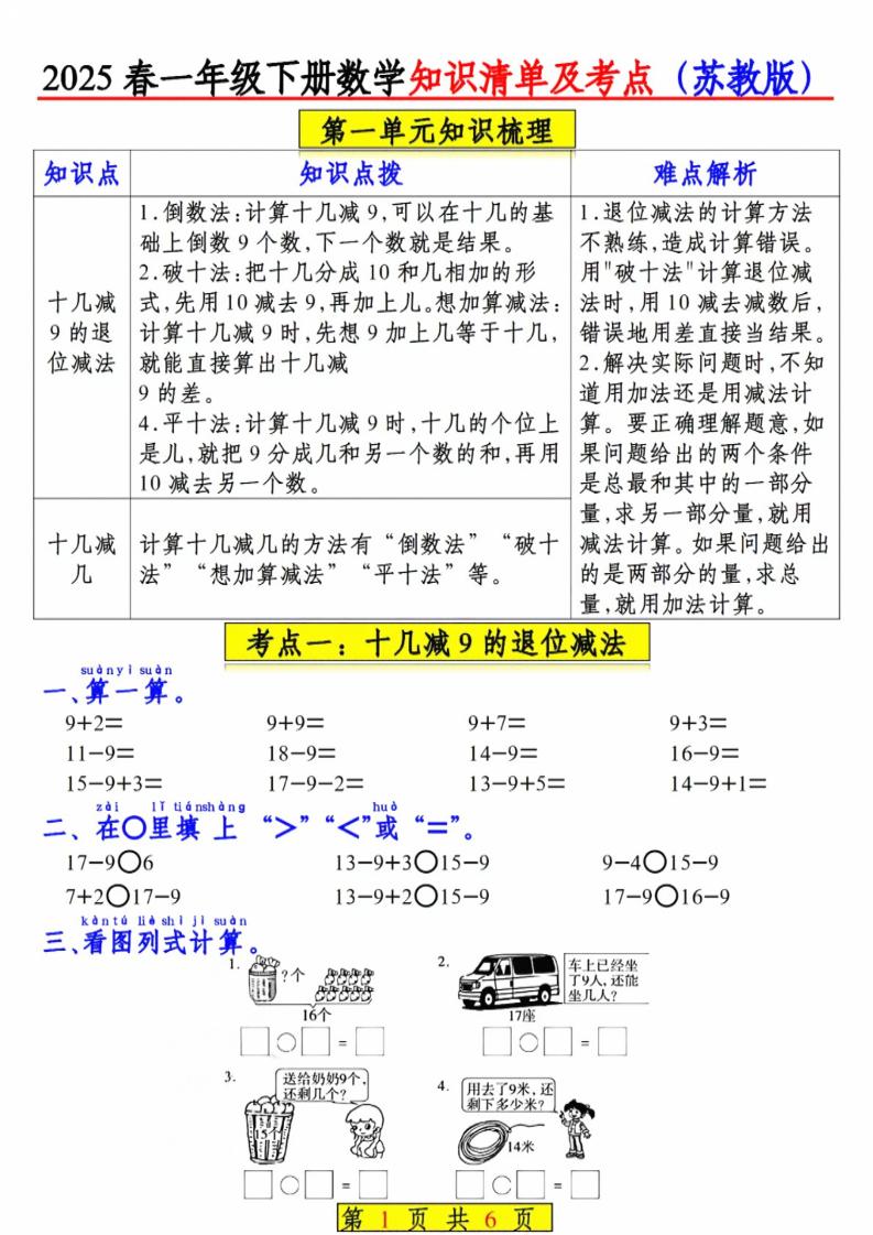 一年级下数学知识清单及考点《苏教版》-皓哥创业笔记