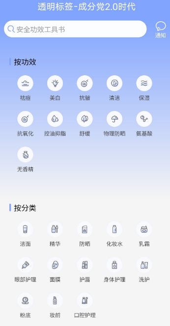 透明标签1.32.0 清爽版 --化妆品数据查询-网亿资源平台