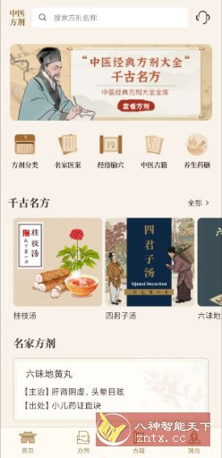 中医中药方剂v2.3高级版-网亿资源平台