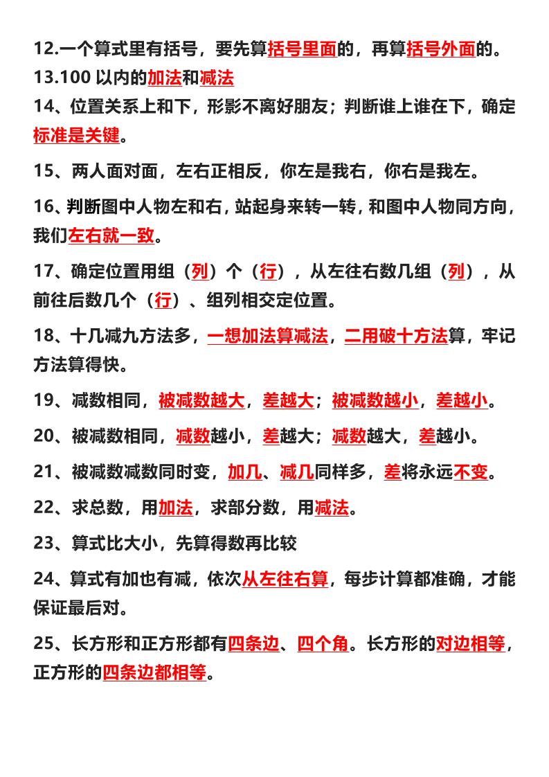 一年级下数学重点必背知识填空汇总