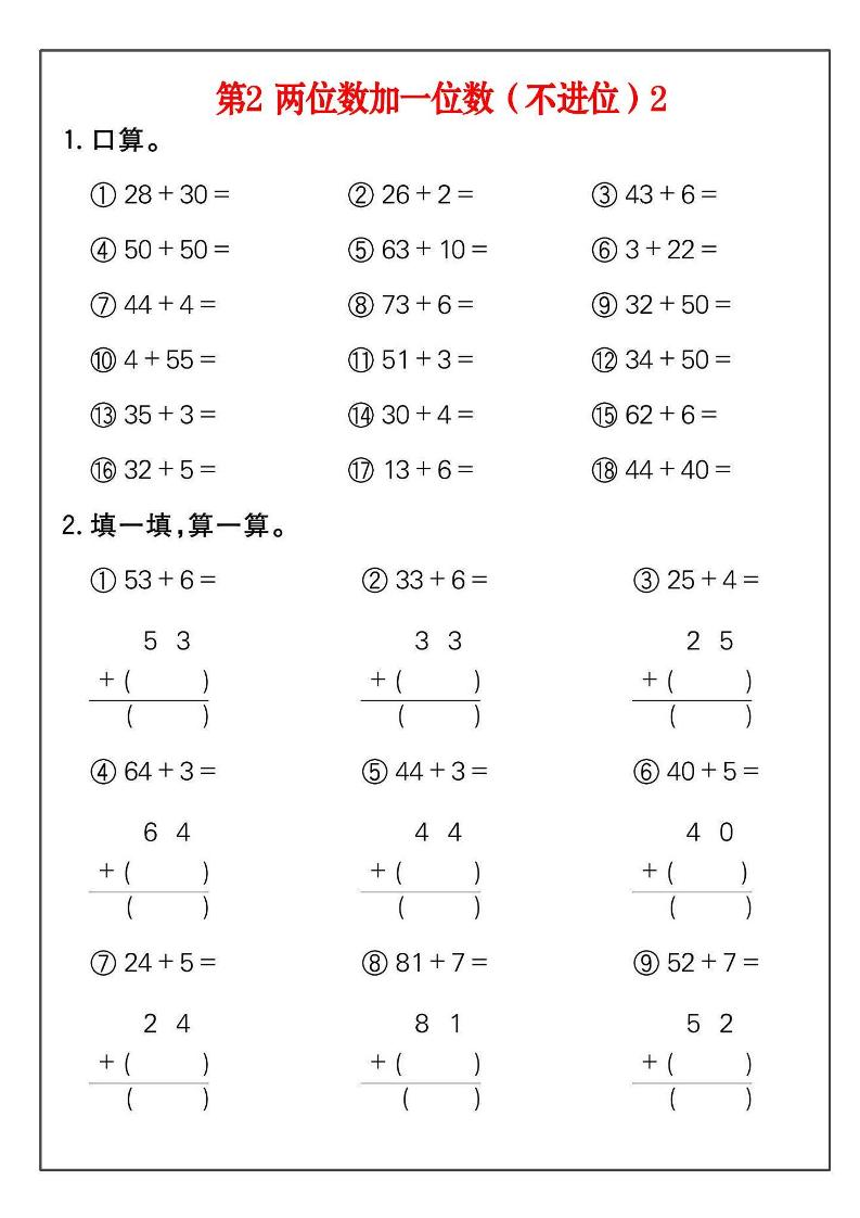 一年级下数学100以内加减法练习26套