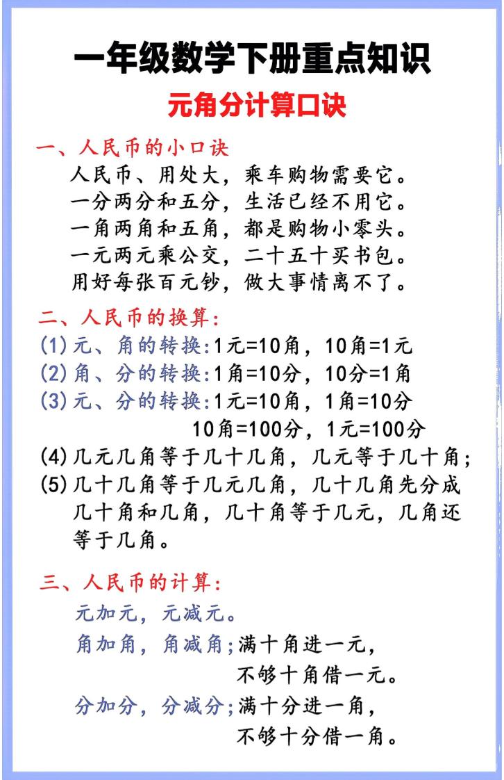 一年级下数学重点知识汇总-皓哥创业笔记
