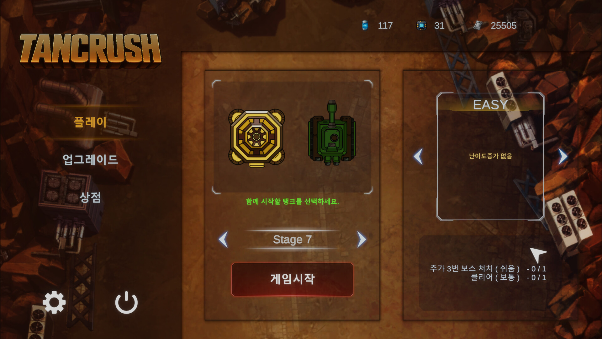 坦克碾压/TANCRUSH-网亿资源平台