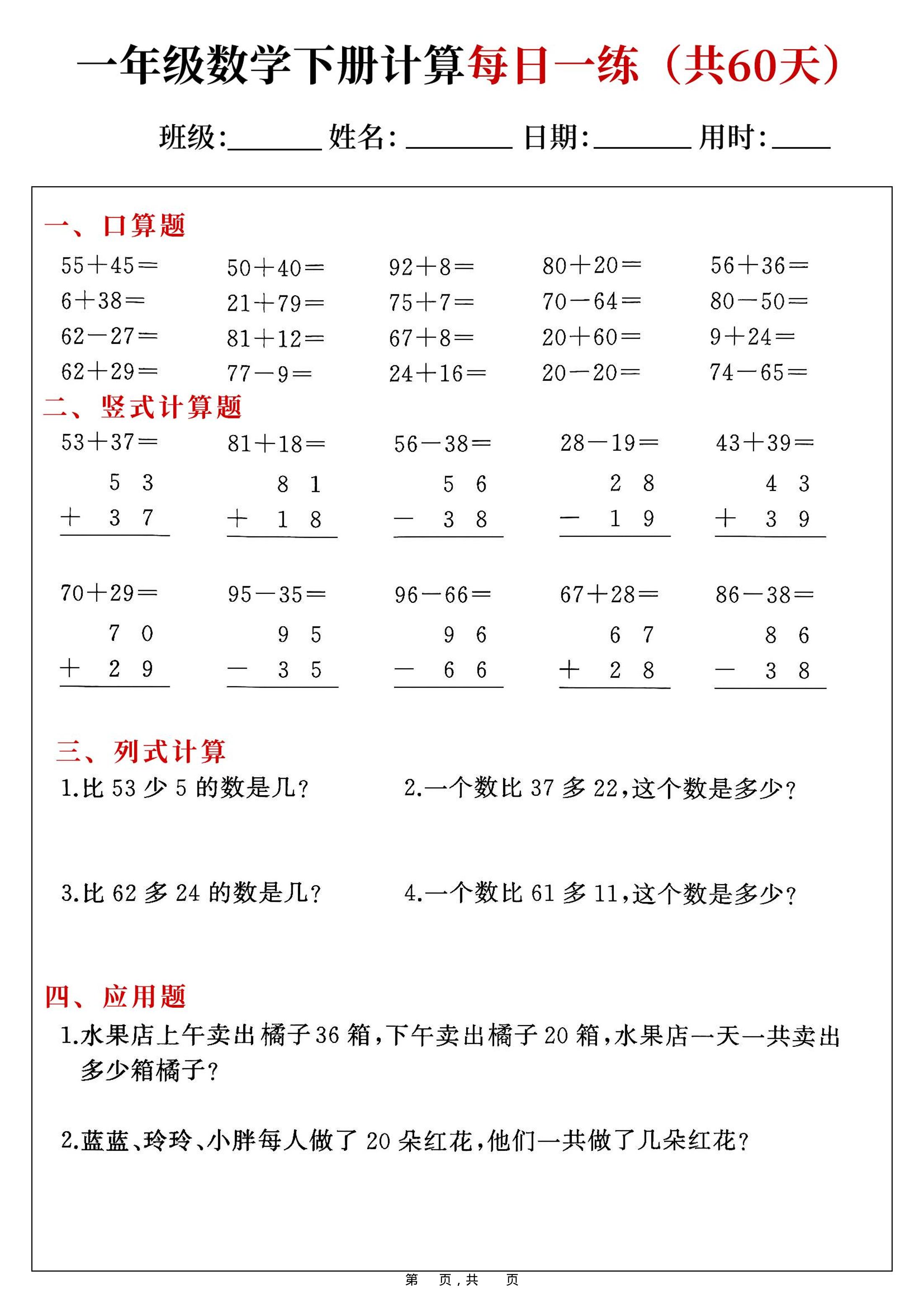 一年级下数学计算每日一练-皓哥创业笔记
