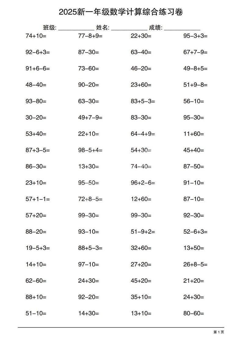 一年级下数学100以内计算综合练习卷-皓哥创业笔记
