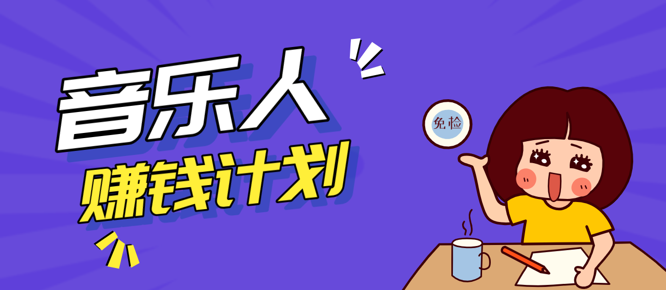 零成本零门槛抖音音乐人赚钱计划，利用AI一键生成，新手也能操作月入万元-网亿资源平台