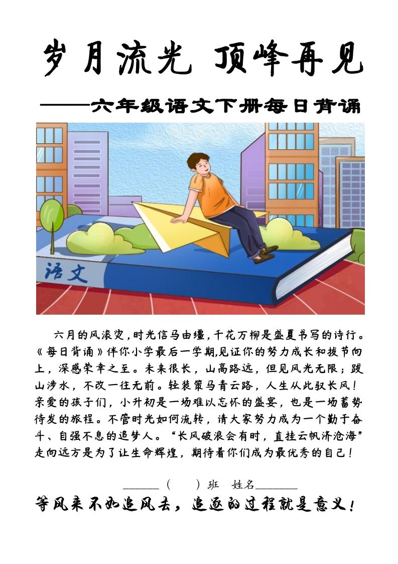 六下语文每日背诵-皓哥创业笔记