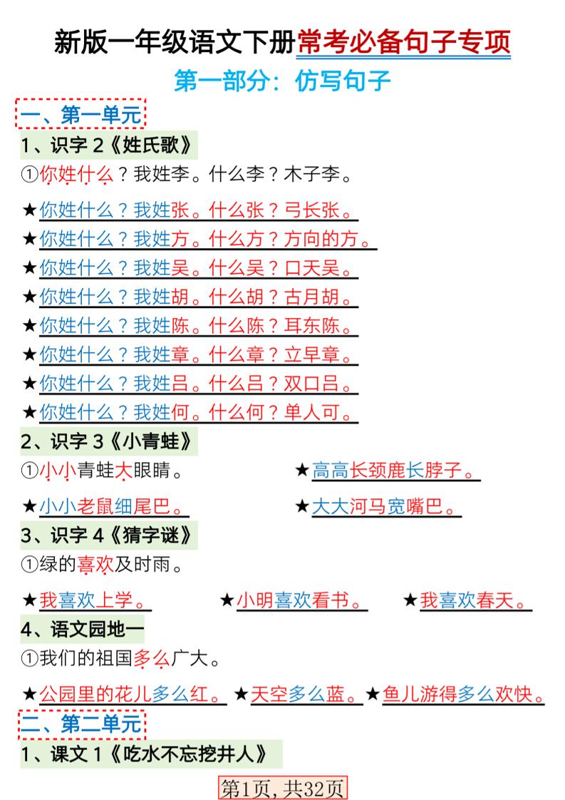 一年级下语文常考必备句子专项练习-皓哥创业笔记