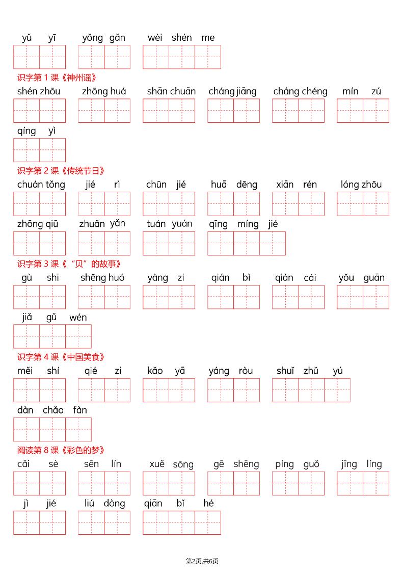 26春二下语文词语表看拼音写词语（含答案12页）