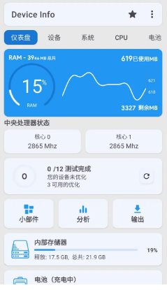 Device Info 设备信息 v3.4.1.4高级版-网亿资源平台