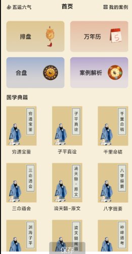 水墨先生八字排盘v1.3.4高级版-网亿资源平台