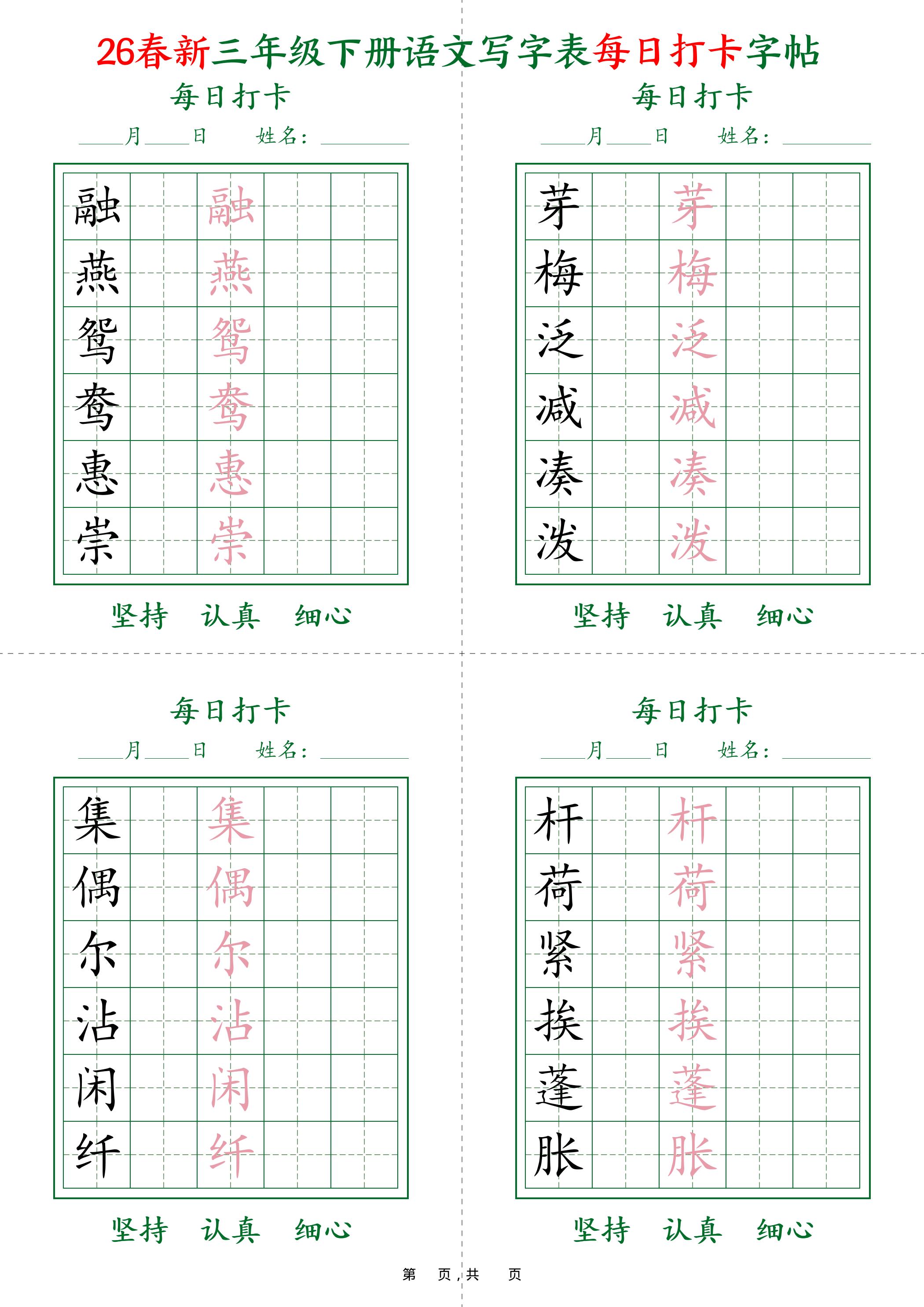26春新三下语文写字表每日打卡字帖(5字版)11页-皓哥创业笔记