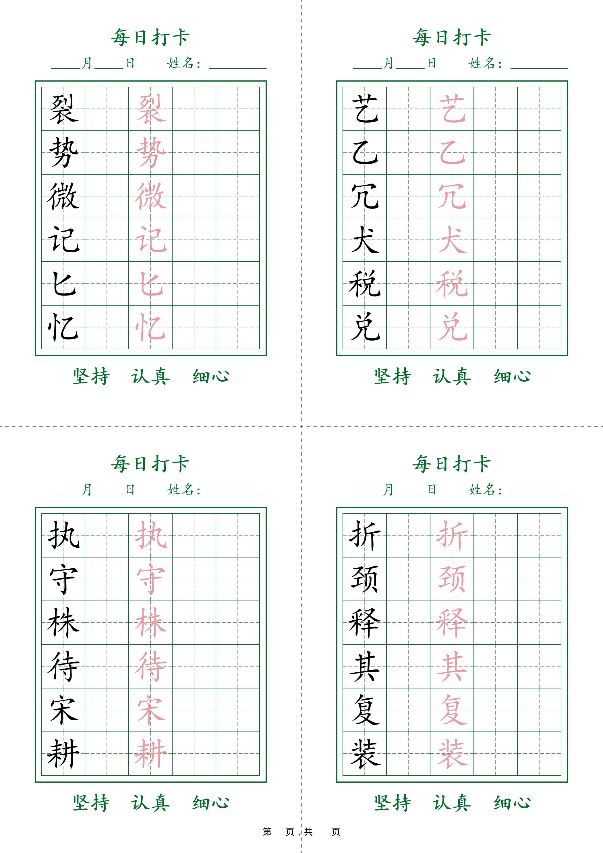26春新三下语文写字表每日打卡字帖(5字版)11页