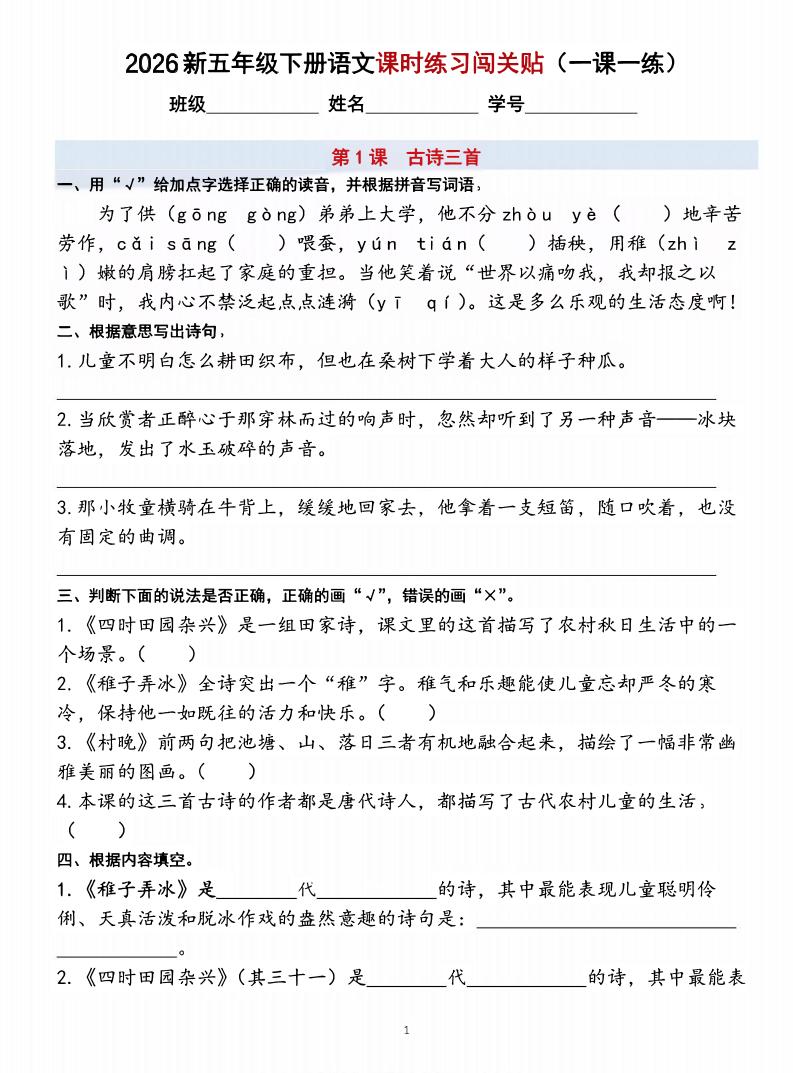 26五下语文课时练习闯关贴（一课一练）含答案40页-皓哥创业笔记