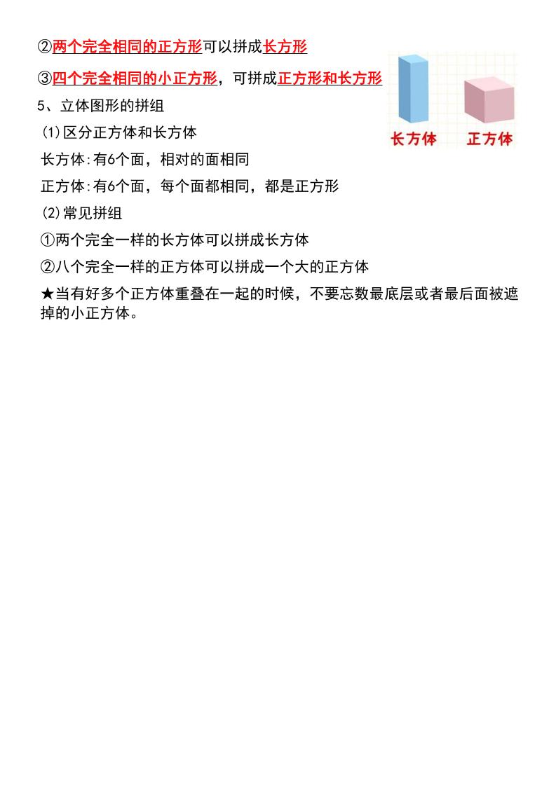 一年级下数学必背知识点梳理