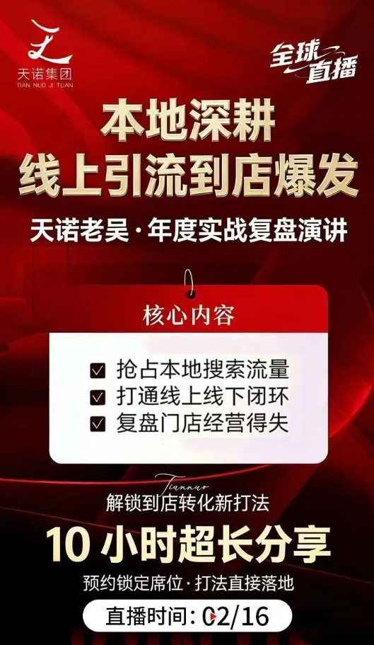 天诺老吴2026除夕夜专场电商小春晚盈利跨境突围,覆盖全域流量、电商运营、企业降本、IP私域、本地生意全赛道