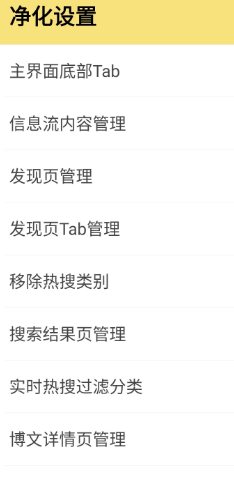 微博 v16.2.1内置模块-网亿资源平台