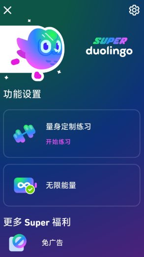 多邻国v6.68.3 高级版-网亿资源平台