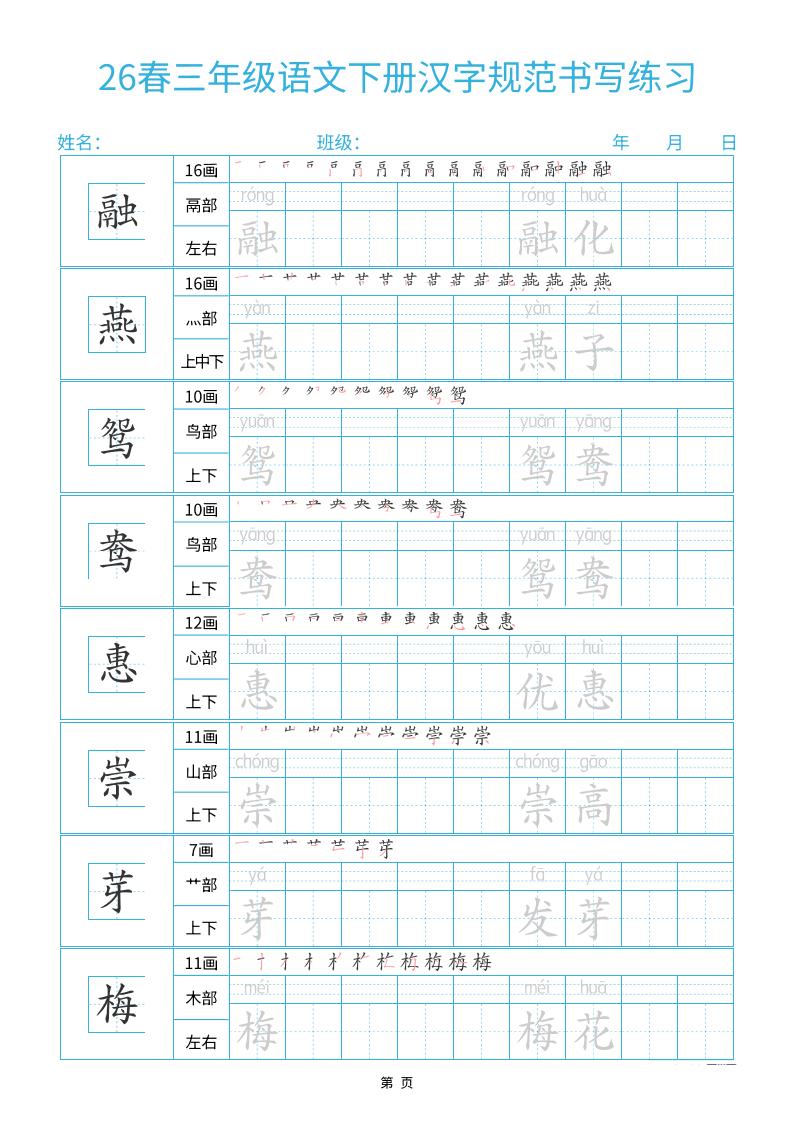 26春三下语文汉字规范书写字帖每日一练32页-皓哥创业笔记