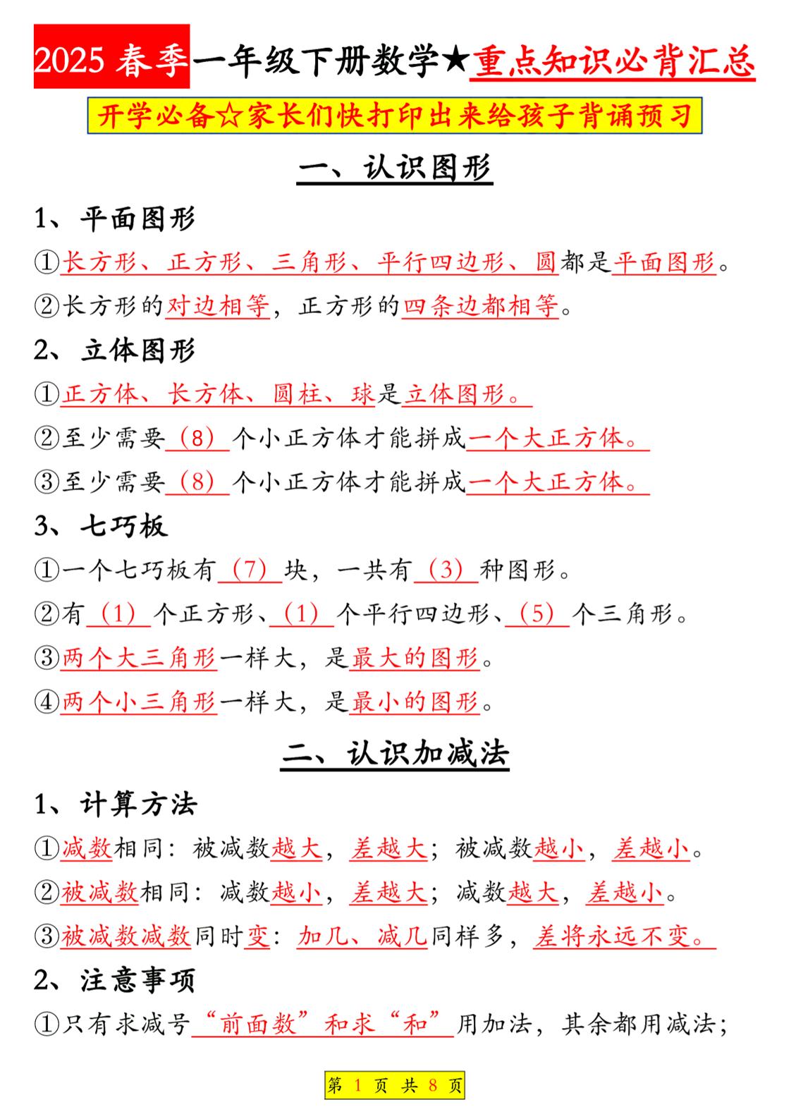 一年级下数学全册知识点汇总《人教版》-皓哥创业笔记