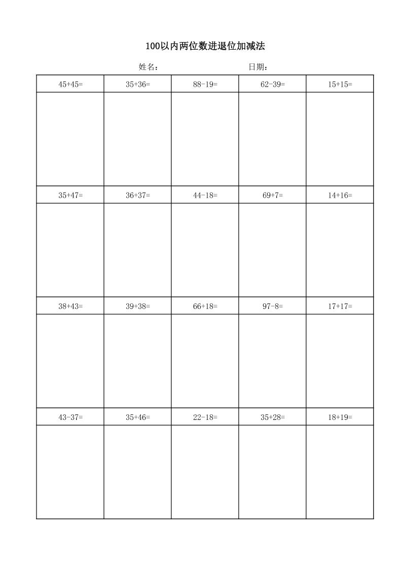 一年级下数学100以内两位数进退位加减法(竖式)-皓哥创业笔记