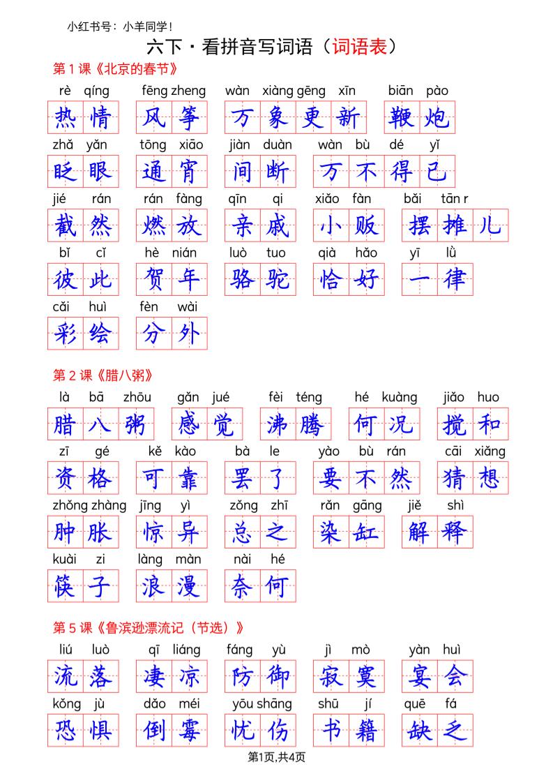 六下语文看拼音写词语--词语表(答案)-皓哥创业笔记