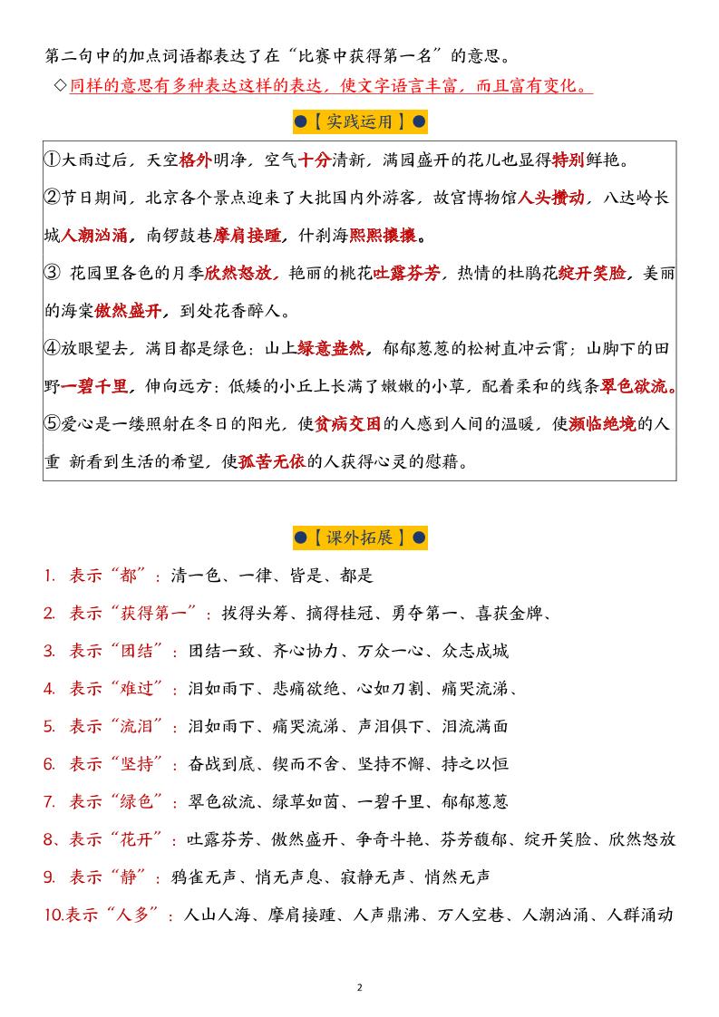 六下语文园地词句段解析(19页)