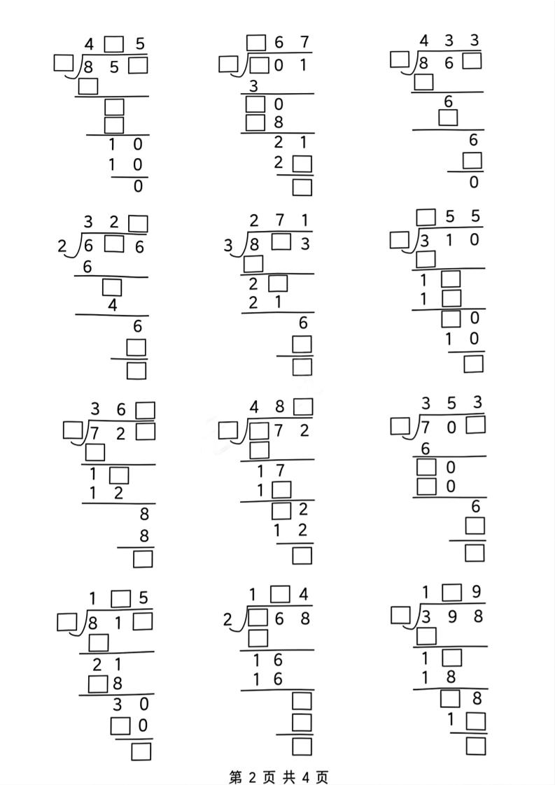 三年级下数学除数是一位数的除法—笔算除法方法(必考题型)《人教版》
