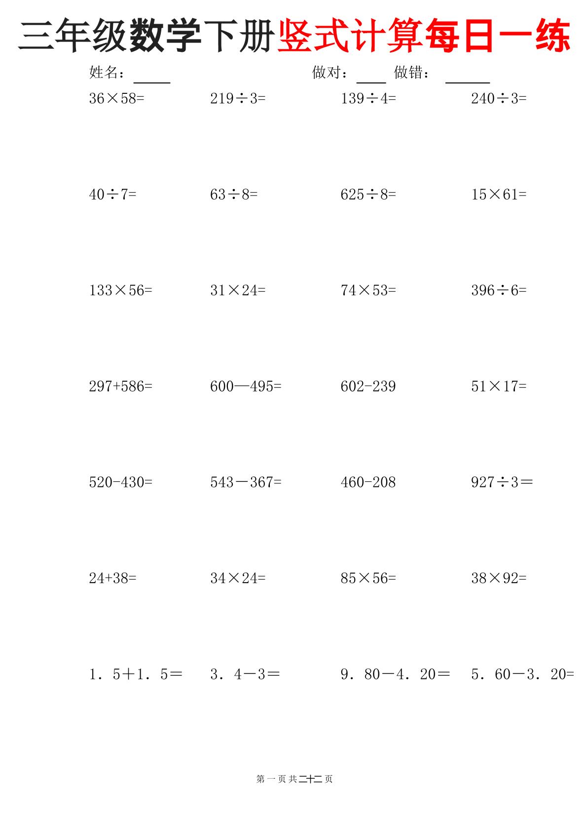 三下数学竖式计算每日一练22页-皓哥创业笔记